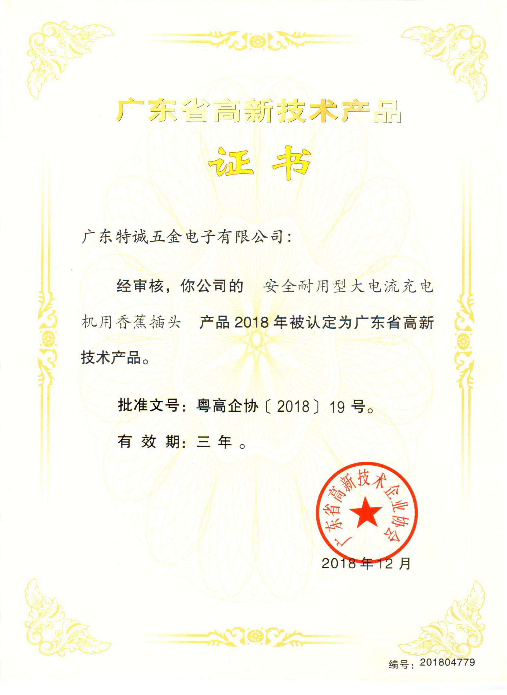 <b>高新手艺产品证书-1</b>